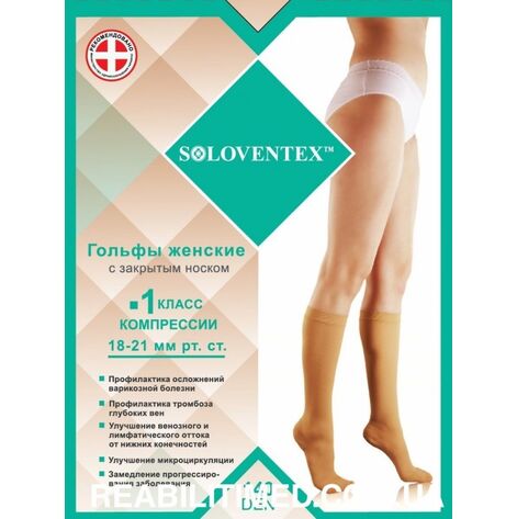 Купити Гольфы компрессионные женские, с закрытым носком, 1 класс компрессии, 140 DEN