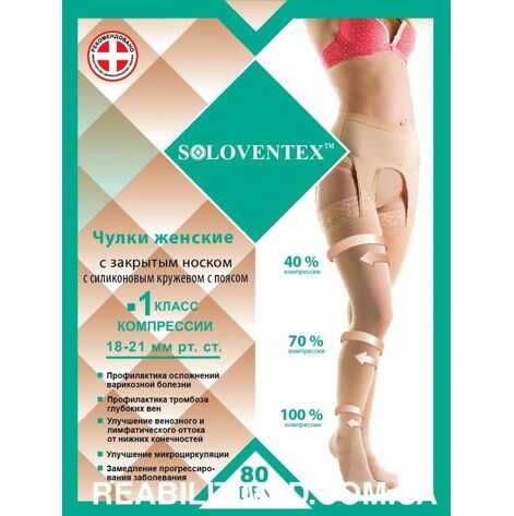Купити Чулки компрессионные, с закрытым носком , кружевная резинка и  силиконом и поясом, 1 класс компрессии, , 80 DEN